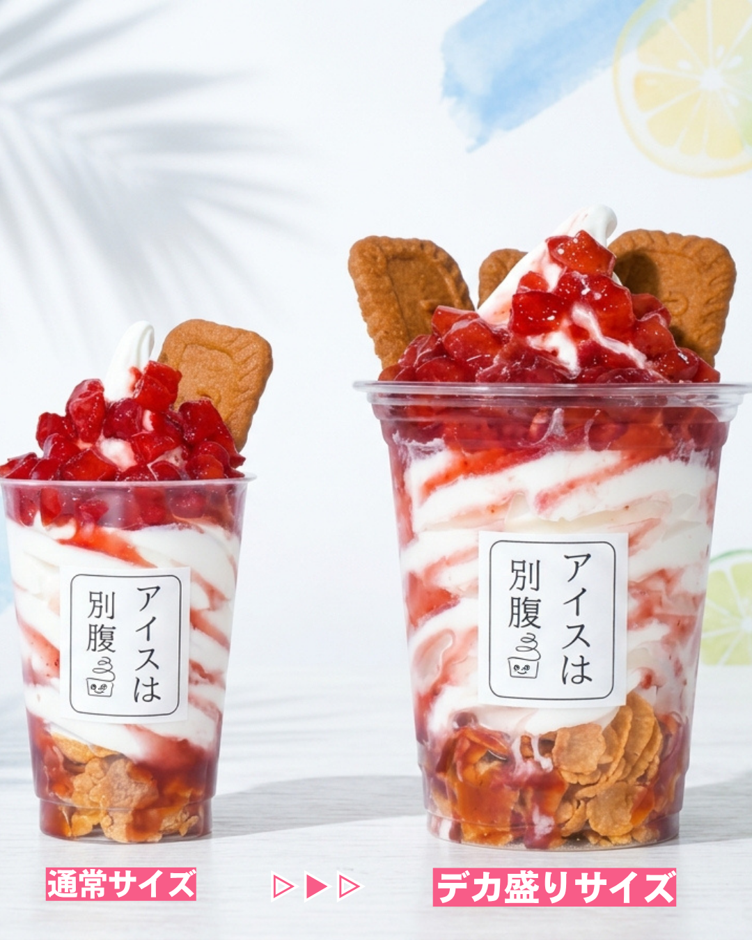 デカ盛りソフト 通常サイズとの比較